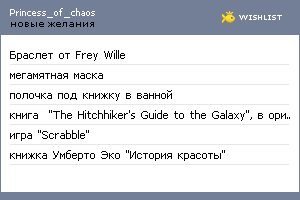 My Wishlist - princess_of_chaos