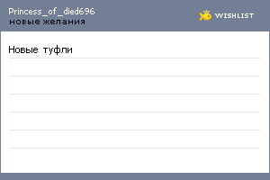 My Wishlist - princess_of_died696