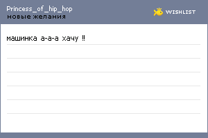 My Wishlist - princess_of_hip_hop