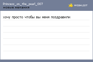 My Wishlist - princess_on_the_pearl_007