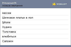 My Wishlist - princessam91