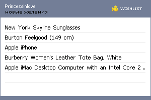 My Wishlist - princessinlove