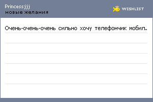 My Wishlist - princessjjj