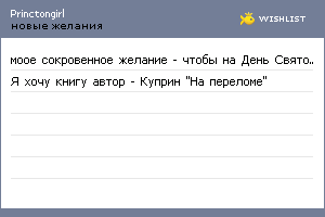 My Wishlist - princtongirl