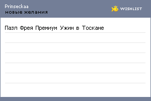 My Wishlist - prinseckaa
