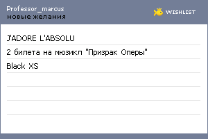 My Wishlist - professor_marcus