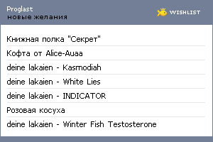 My Wishlist - proglast