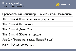 My Wishlist - program_music_i
