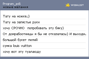 My Wishlist - program_pol1