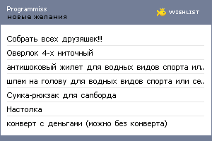 My Wishlist - programmiss