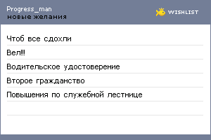 My Wishlist - progress_man