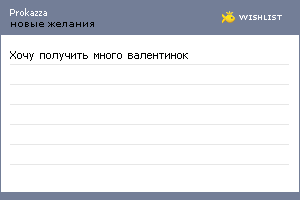 My Wishlist - prokazza