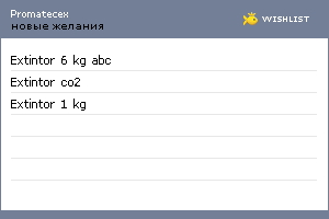 My Wishlist - promatecex