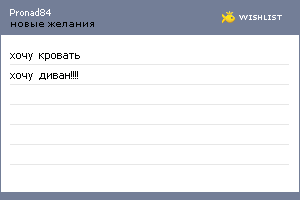 My Wishlist - pronad84