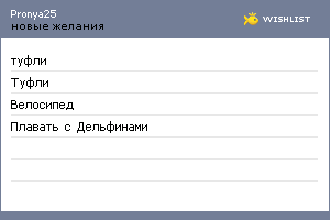 My Wishlist - pronya25