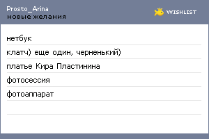 My Wishlist - prosto_arina
