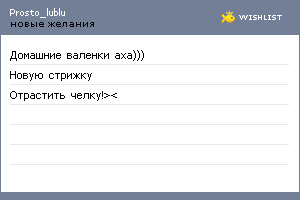 My Wishlist - prosto_lublu