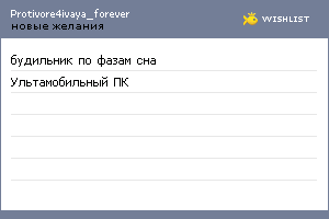 My Wishlist - protivore4ivaya_forever