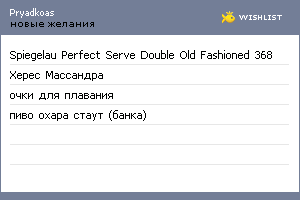 My Wishlist - pryadkoas
