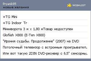 My Wishlist - pryanik85