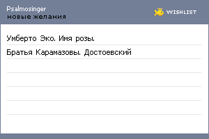My Wishlist - psalmosinger