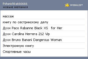 My Wishlist - pshenichka666666