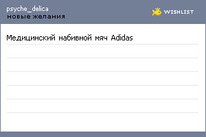 My Wishlist - psyche_delica