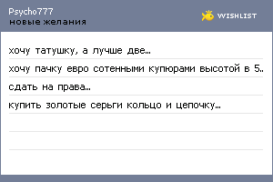 My Wishlist - psycho777