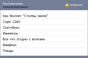 My Wishlist - psychoinsomnia