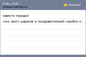 My Wishlist - ptaha_kevin