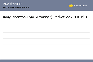 My Wishlist - ptashka2009