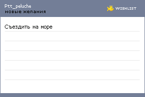My Wishlist - ptt_peluche