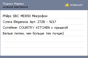 My Wishlist - pudova_marina