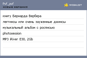 My Wishlist - puf_puf