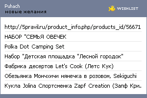 My Wishlist - puhach
