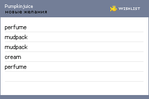 My Wishlist - pumpkinjuice