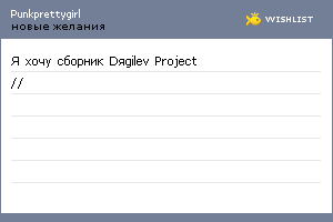 My Wishlist - punkprettygirl
