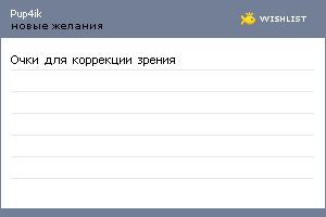 My Wishlist - pup4ik