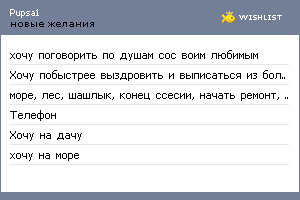 My Wishlist - pupsa1