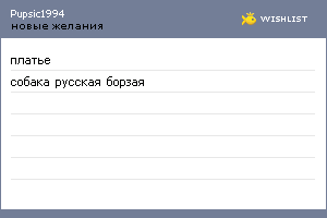 My Wishlist - pupsic1994
