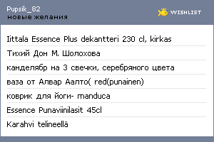 My Wishlist - pupsik_82