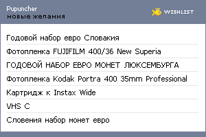My Wishlist - pupuncher