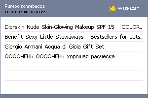 My Wishlist - purepoisonrebecca