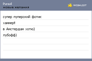 My Wishlist - purevil