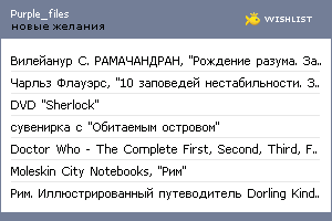 My Wishlist - purple_files