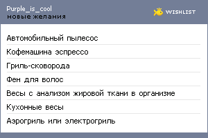 My Wishlist - purple_is_cool