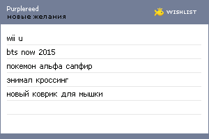 My Wishlist - purplereed