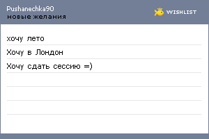 My Wishlist - pushanechka90