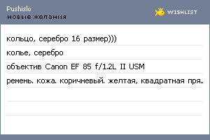 My Wishlist - pushislo