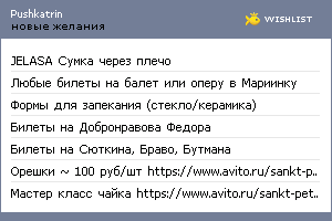 My Wishlist - pushkatrin